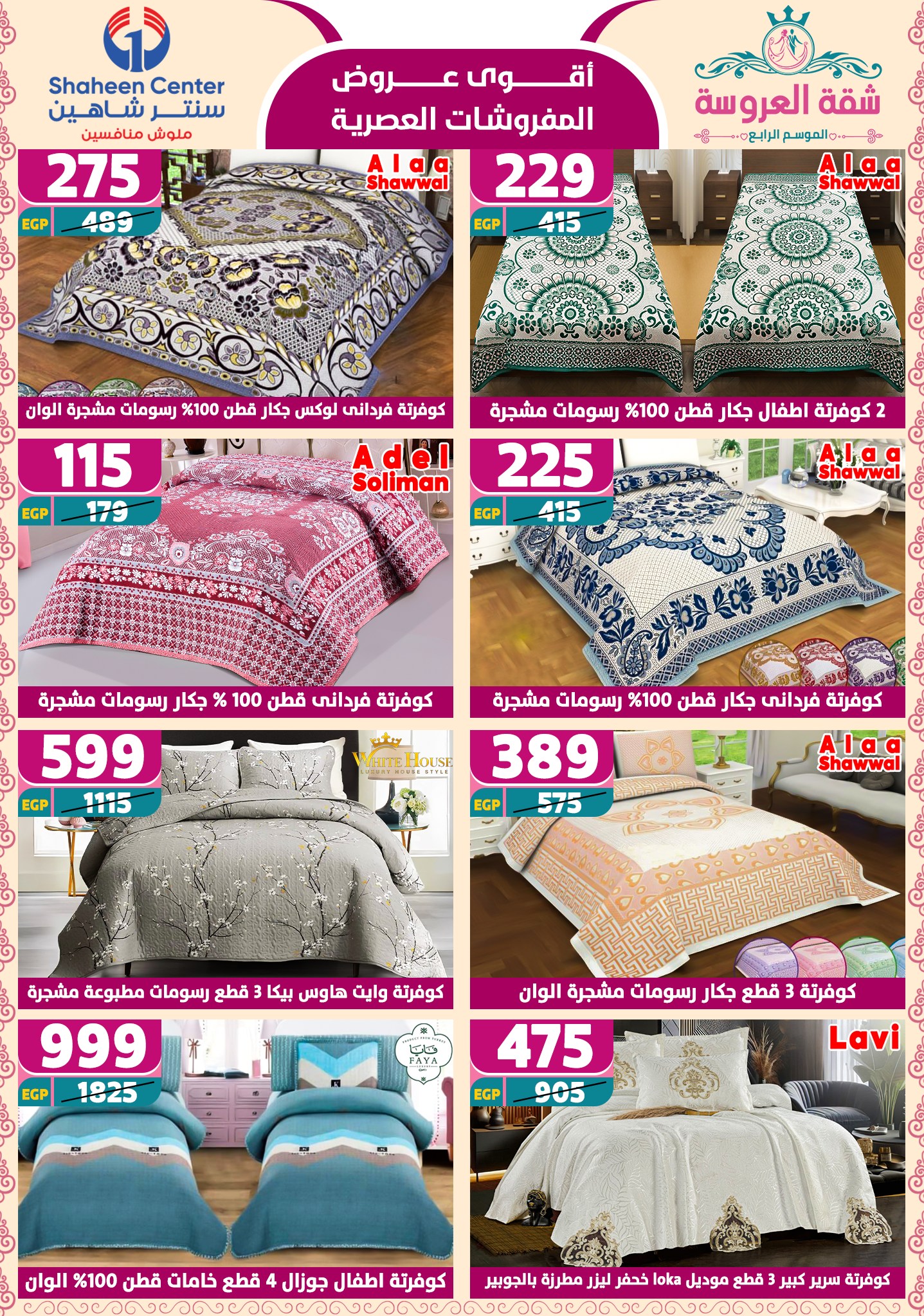 shaheen-center offers from 15may to 20may 2025 عروض سنتر شاهين من 15 مايو حتى 20 مايو 2025 صفحة رقم 80